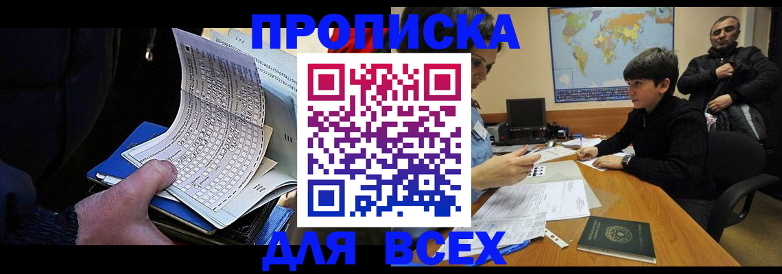 прописка в квартире в Геленджике