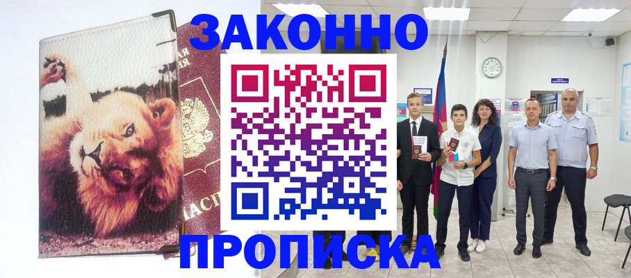 прописка в квартире в Геленджике