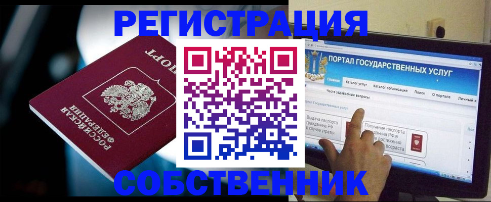 миграционный учет в Геленджике