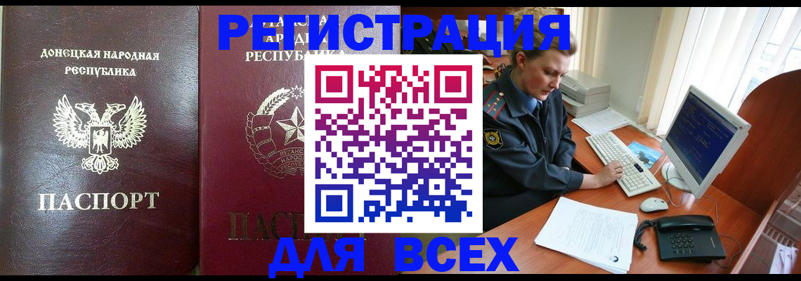 прописка штамп в Геленджике